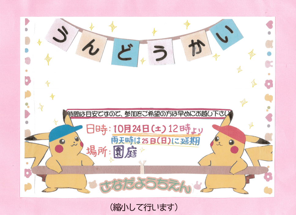 うんどうかい